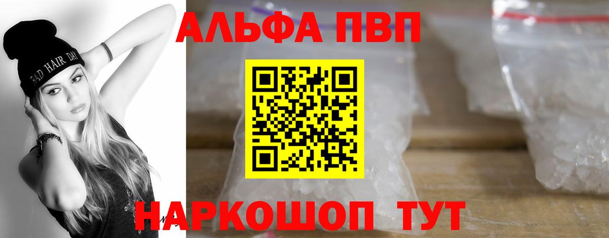 Светлоград  Alpha PVP СК  А ПВП Crystall  A PVP VHQ  А ПВП  Вход с VPN 