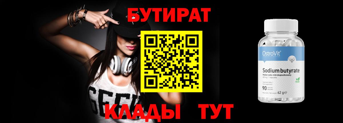 Бутират BDO 33% Светлоград