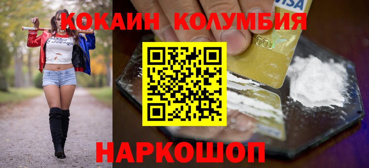 КОКАИН Columbia Светлоград