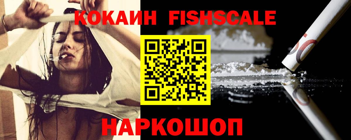 продажа наркотиков  Cocaine VHQ  COCAIN  Светлоград  Cocaine FishScale 
