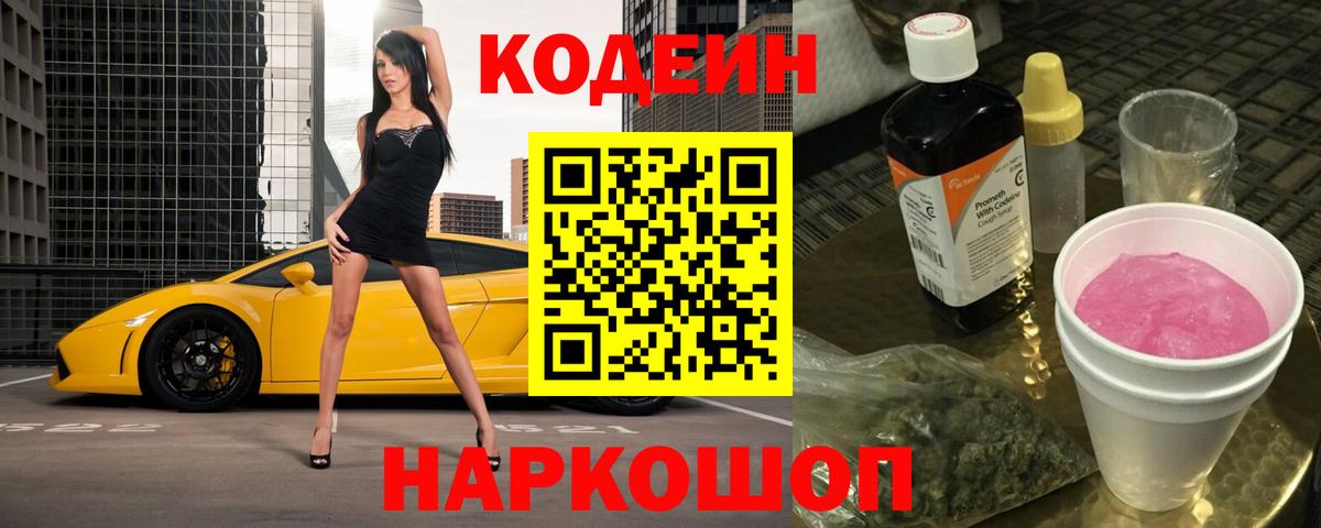Кодеин напиток Lean (лин)  Codein напиток Lean (лин)  Вход с VPN  Светлоград 