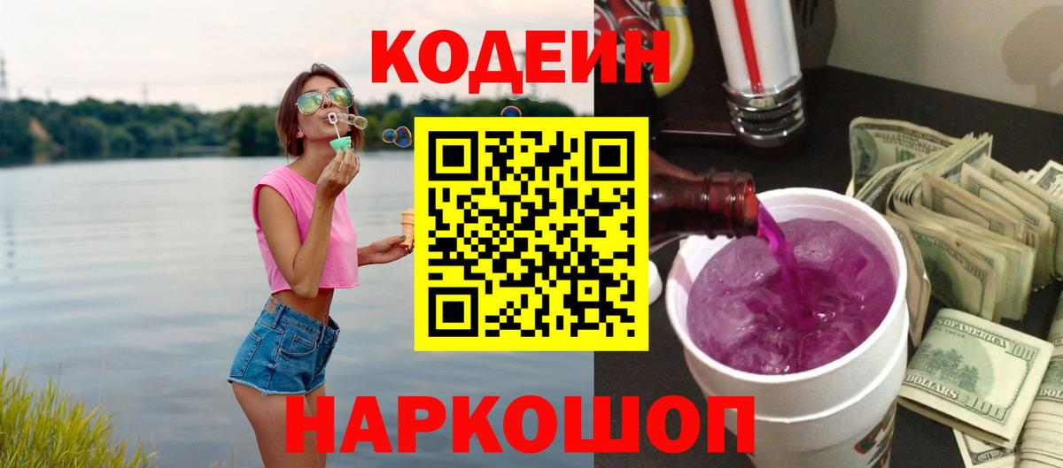 Кодеиновый сироп Lean напиток Lean (лин) Светлоград