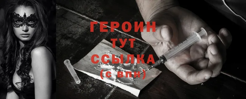 Героин Heroin  Светлоград 