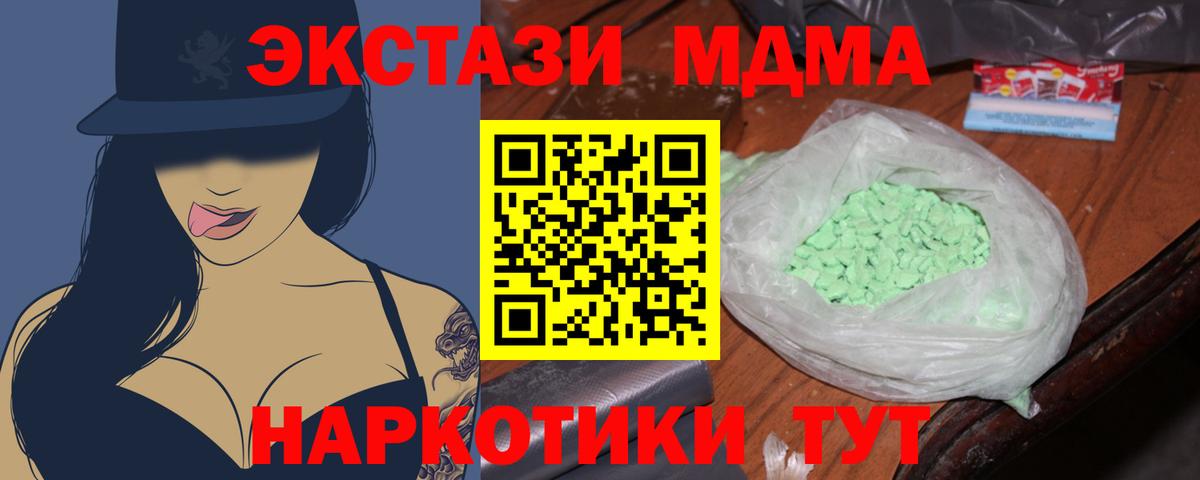 МДМА кристаллы Светлоград