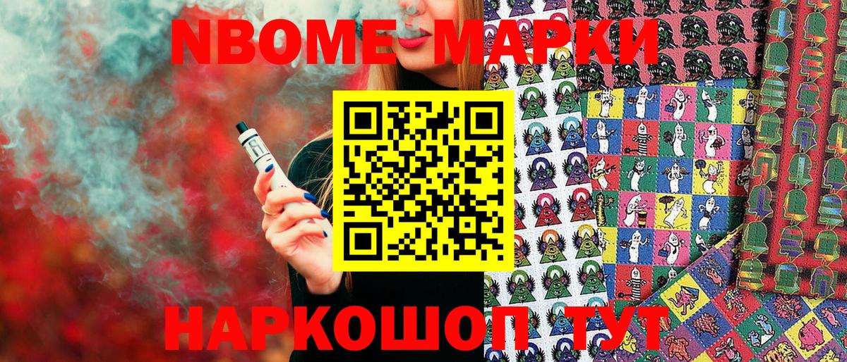 Марки NBOMe  Наркотические марки 1,8мг  Вход с VPN  Светлоград 