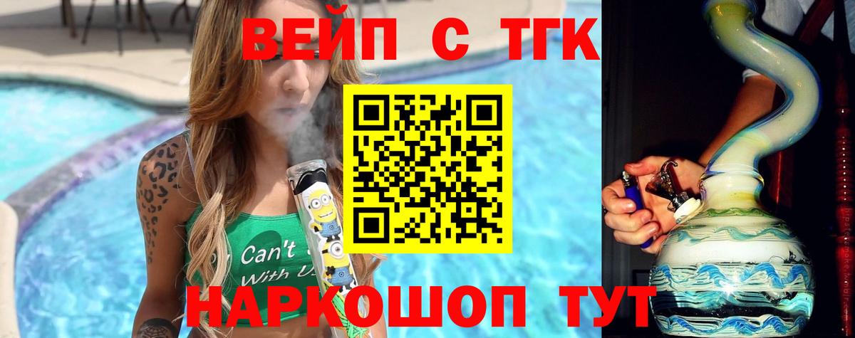 ТГК THC oil  Вход с VPN  Светлоград  Дистиллят ТГК вейп 