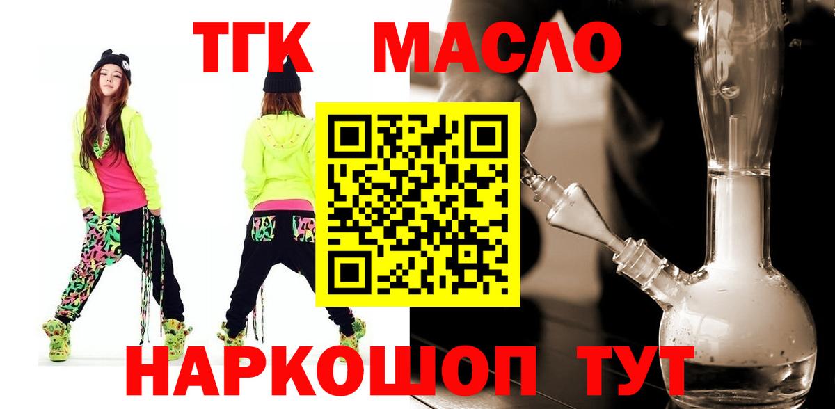 Дистиллят ТГК THC oil Светлоград